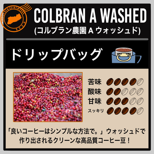 【パプアニューギニア】コルブラン農園(ドリップバッグ)