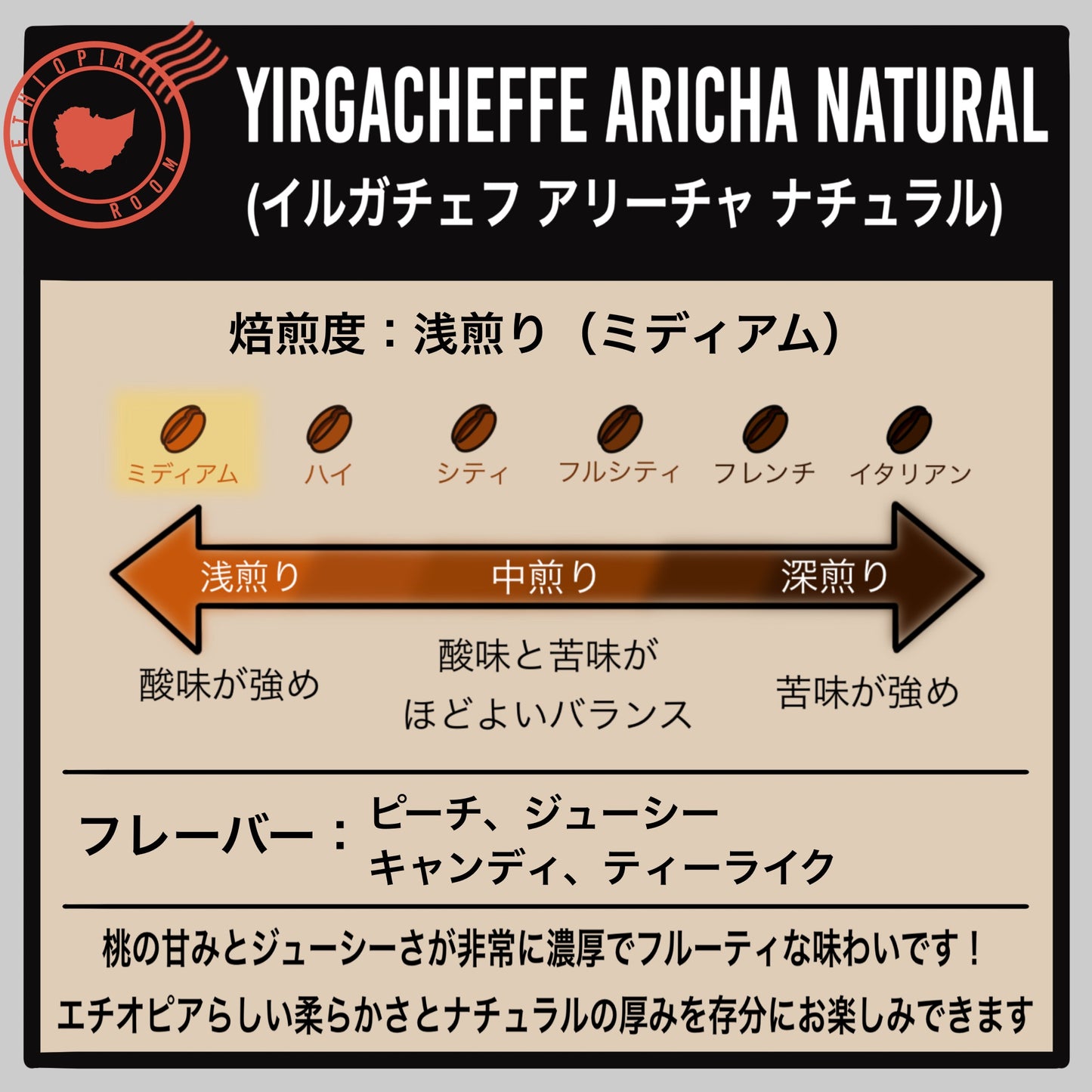 【エチオピア】イルガチェフ アリーチャ ナチュラル(数量限定)