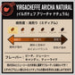 【エチオピア】イルガチェフ アリーチャ ナチュラル(数量限定)